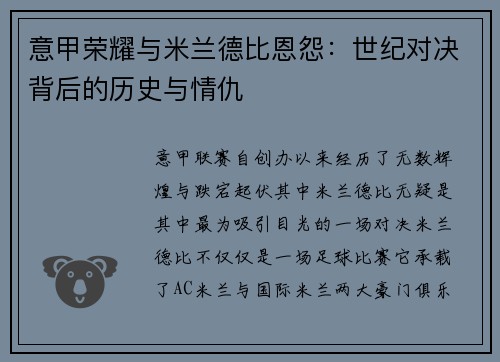 意甲荣耀与米兰德比恩怨:世纪对决背后的历史与情仇 意甲荣耀与米兰德比恩怨:世纪对决背后的历史与情仇