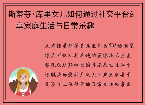 斯蒂芬·库里女儿如何通过社交平台分享家庭生活与日常乐趣