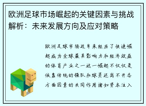 欧洲足球市场崛起的关键因素与挑战解析:未来发展方向及应对策略 欧洲足球市场崛起的关键因素与挑战解析:未来发展方向及应对策略