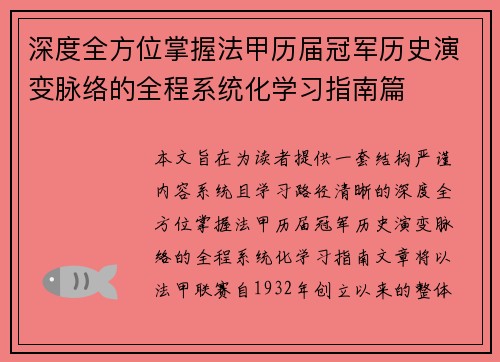 深度全方位掌握法甲历届冠军历史演变脉络的全程系统化学习指南篇 深度全方位掌握法甲历届冠军历史演变脉络的全程系统化学习指南篇