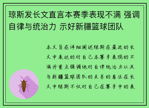 琼斯发长文直言本赛季表现不满 强调自律与统治力 示好新疆篮球团队