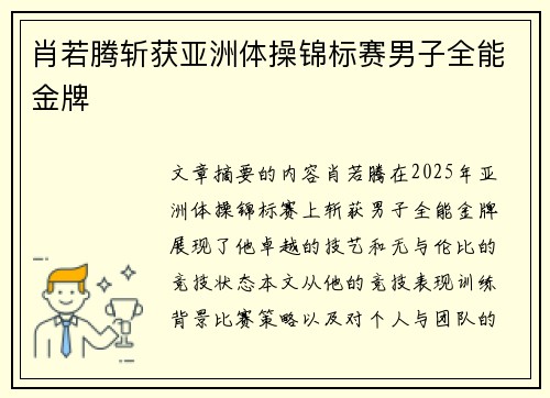 肖若腾斩获亚洲体操锦标赛男子全能金牌