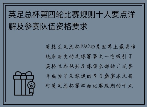 英足总杯第四轮比赛规则十大要点详解及参赛队伍资格要求