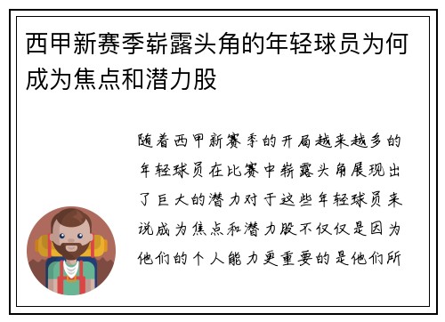 西甲新赛季崭露头角的年轻球员为何成为焦点和潜力股