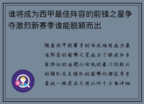 谁将成为西甲最佳阵容的前锋之星争夺激烈新赛季谁能脱颖而出 谁将成为西甲最佳阵容的前锋之星争夺激烈新赛季谁能脱颖而出